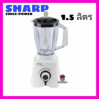 ราคา เครื่องปั่นน้ำผลไม้ SHARP รุ่น EM-ICEPOWER (22471253646)