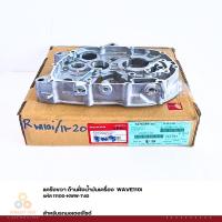 ราคา แคร้งขวา ด้านฝั่งน้ำมันเครื่อง WAVE110i รหัส 11100-KWW-740 แท้ศูนย์ (10120022215)