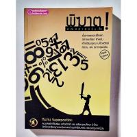 ราคา พิฆาต ! คณิตศาสตร์ ม.ต้น (43463954837)