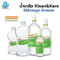 ราคา Klean&Kare น้ำเกลือล้างจมูก ล้างแผล ขนาด 100 ml/ 500 ml/ 1000 ml น้ำเกลือ NSS (22443229055)