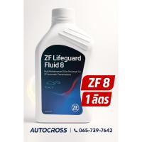 ราคา ZF 8 Lifeguard น้ำมันเกียร์ออโต้แท้ ZF8 1L สำหรับ BMW Audi Porsche (15037460196)