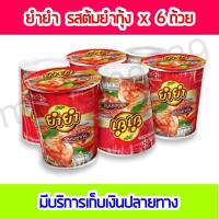 ราคา (ใหม่)ยำยำ บะหมี่กึ่งสำเร็จรูป รสต้มยำกุ้ง 60 กรัม X 6 ถ้วย (18612101137)