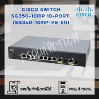 ราคา Switch (สวิตซ์) Cisco SG350 Managed 10-Port (SG350-10MP-K9-EU) (10910311193)