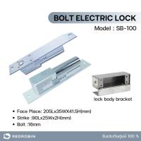 ราคา กลอนแม่เหล็ก Electric Bolt Lock เปิดบานประตูแบบสวิง (22880222433)