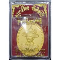 ราคา เหรียญพระเจ้าตากสิน รุ่นบารมี มหาเศรษฐี เนื้อโลหะชุบทองพ่นทราย ครูบาสร้อย ขันติสาโร วัดมงคลคีรีเขตร์ (5855503512)