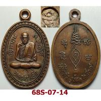 ราคา เหรียญเสือดำ รุ่น 1 หลวงปู่เจ็ก วัดระนาม จ.สิงห์บุรี ปี 2537 เนื้อทองแดง (44168856524)