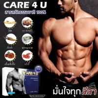 ราคา แคร์ฟอร์ยู CARE 4 YOU อาหารเสริมสำหรับท่านผู้ชาย ขนาดบรรจุ 10 แคปซูล ของแท้100% (28855040023)