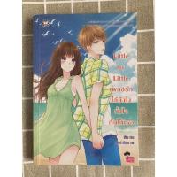 ราคา Little by Little เผลอรักได้ยังไงทั้งใจดันให้เธอ [มือสอง] (9962581106)