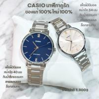 ราคา CASIO นาฬิกาคู่รัก ของแท้ cmg รุ่น MTP-VT01D-2B คู่กับ LTP-VT01D-4B รับประกันศูนย์เซ็นทรัล 1 ปีเต็ม (28920880883)