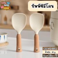 ราคา Lucky ทัพพีซิลิโคน ทำจากวัสดุซิลิโคนคุณภาพสูง ด้ามจับเป็นไม้ (27426227984)