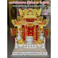 ราคา ศาลเจ้าที่จีนหินอ่อน 24 นิ้ว รุ่นมหาจักรพรรดิ888 (ส่งฟรี) ลงทองเต็ม หินอ่อนแท้100% ดูฤษ์ฟรี,ตี่จู้เอี๊ยะ (22970490528)