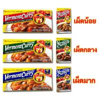 ราคา Vermont Curry เวอร์มองท์ เคอร์รี่ เครื่องแกงกะหรี่ ก้อนแกงกะหรี่ 230g ก้อนแกงกะหรี่ญี่ปุ่นแท้ พร้อมส่ง☑️☑️ (6632973356)