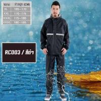 ราคา ชุดกันฝน เสื้อกันฝน กางเกงกันฝน ชุดกันฝนพร้อมส่ง ขายชุดกันฝน (3838101024)