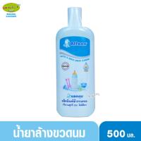 ราคา Attoon แอทตูน น้ำยาล้างขวดนมแอทตูนขวดนกลาง500มล. (21072646141)