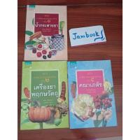 ราคา คู่มือเภสัชกรรมแผนไทย เล่ม 1 น้ำกระสายยา เล่ม 2 เครื่องยาพฤกษวัตถุ เล่ม 5 คณาเภสัช ผู้แต่ง ชยันต์ พิเชียรสุนทร (44257451883)