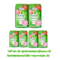 ราคา * ส่งฟรี * แพค 12 ก้อน * สบู่นกแก้ว แพรอทพฤกษา สบู่ก้อน ขนาด 105 กรัม Parrot Herbal พฤกษานกแก้ว สีเขียว * ราคา ต่อแพค (25310127688)