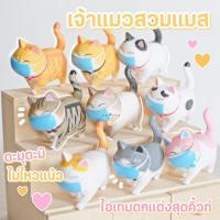 ราคา Cat Figure แมวไข่ใส่แมสแบบสีสด โมเดลแมวญี่ปุ่น ตุ๊กตาแมวน่ารักแต่งบ้าน (ชุด 9 แบบ) หมุนคอได้ (9750855615)