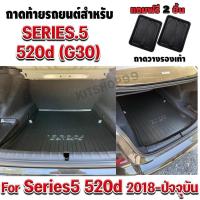 ราคา ถาดท้ายรถยนต์เข้ารูป ตรงรุ่น ถาดท้ายรถยนต์series5 ถาดท้ายรถBMW ถาดท้ายbmw สำหรับseries5 2018-ปัจจุบัน 520d (G30) (891720585)