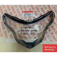 ราคา กระจกไฟหน้า CBR150R/CBR250R ( ปี2011-2012 ) (4097812593)
