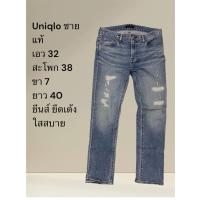 ราคา กางเกงยีนส์ uniqlo ชายแท้ เอว 32 (45852964421)