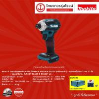 ราคา MAKITA BLM DTD171 ไขควงอิมแพคไร้สาย 18v 180nm 4สปีด รุ่น DTD171Z |ชุด| TTR Store (9571792313)