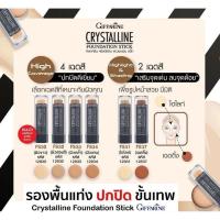 ราคา ครีมรองพื้นแท่ง ปกปิดปิดฝ้ากระ ปิดรอยสักจุดด่างดำ (42355644644)