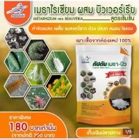 ราคา เชื้อราบิวเวอร์เรีย + เชื้อราเมธาไรเซียม แบบผง(500กรัม) เพาะเชื้อจากห้อง LAB พร้อมใช้ ปลอดภัย 100 % (22679834991)