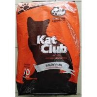 ราคา 10kg.​ อาหารแมวแคทคลับ​ Kat​Club​ รสปลาทะเล (11921890657)