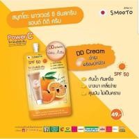 ราคา (1ซอง) Smooto Power C Sunscreen & DD Cream สมูทโตะ พาวเวอร์ ซี ซันสกรีน แอนด์ ดีดี ครีม กันแดด (27663897346)