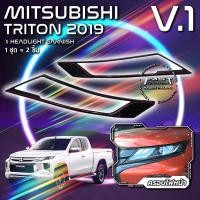 ราคา ครอบไฟหน้า V.1 MITSUBISHI TRITON 2019 (ครอบไฟหน้ามิตซูบิชิ ครอบไฟหน้ามิตซู ครอบไฟหน้าไทรทัน ดำด้าน ดำเงา เคฟล่าร์ ) (16026031436)