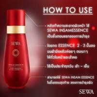 ราคา Sewa Insam Essence (120 ml.) (805057254)