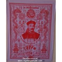 ราคา ผ้ายันต์เศรษฐีรวยทรัพย์ เจ้าพ่อยี่กอฮง สีแดง หลวงปู่คีย์ วัดศรีลำยอง จ.สุรินทร์ (8013806067)