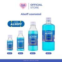 ราคา Alcohol Alsoff แอลกอฮอล์ 70% (จำนวน 1 ขวด) แอลซอฟฟ์ ทำความสะอาดแผล ล้างแผล (41359389413)