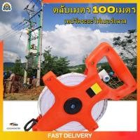 ราคา เทปวัดที่ 100 เมตร ตลับเมตรวัดที่ เทปวัดระยะ เครื่องมือวัดระยะ เทปวัดระยะไฟเบอร์กลาส 100m อุปกรณ์ช่าง (29588029809)