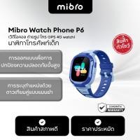 ราคา [สินค้าตัวโชว์]Mibro Watch Phone P6 นาฬิกาโทรศัพท์ เด็ก วิดีโอคอล ถ่ายรูป โทร GPS 4G watch นาฬิกากันเด็กหาย ติดตาม ประกั (44373226770)
