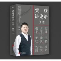 ราคา 〖〖〗 [หนังสือ] Fan Deng Speaking Analects: ขั้นสูง < Fan Deng > หนังสือภูมิปัญญา (22568952210)