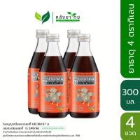 ราคา [แพ็ค 4 ขวด] ยาธาตุน้ำแดง ยาธาตุ 4 ตรากิเลน ขนาด 180/300 มล. พร้อมส่ง (23877686470)