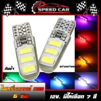ราคา หลอดไฟหรี่ซิลิโคน W5W 6SMD LED 6ชิพ กันน้ำขั้ว T10 สว่างกว่าหลอดเดิมม !! ไฟหรี่ (3761416723)