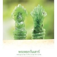 ราคา พระหยกแท้ พระปางนาคปรก พระประจำวันเสาร์ จาก วัดธรรมมงคล (15179311701)