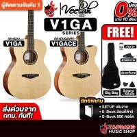 ราคา Veelah V1GA , V1GACE Electric Acoustic Guitar Acoustic Guitar Veelah กีต้าร์โปร่ง,โปร่งไฟฟ้า เต่าแดง (6613741334)