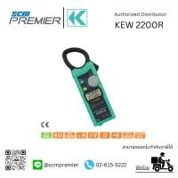 ราคา KYORITSU แคล้มป์มิเตอร์ดิจิตอล (AC DIGITAL CLAMP METER) รุ่น 2200R (True RMS) (16801490151)