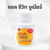 ราคา อาหารเสริมเด็ก แอล ซี วิต จูเนียร์ กิฟฟารีน LC Vit Junior | บำรุงสายตา สำหรับเด็ก วิตามินเด็ก (27888102804)