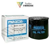 ราคา กรองน้ำมันเครื่อง /ไส้กรองน้ำมันเครื่องมาสด้า Mazda M 1300# B6Y1-14-302 (แท้ OEM) (24814104304)