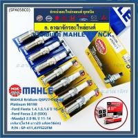 ราคา หัวเทียนFord  Fiesta 1.4,1.5,1.6 ปี 10-19, Focus 2.0 (ปี XX), Mazda 3 2.0 BL ปี 11-14 เกลียว (โต 14 ยาว 23 บล็อค 16 มิล) (41363923457)