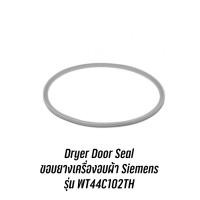 ราคา Dryer Door Seal ขอบยางเครื่องอบผ้า Siemens รุ่น WT44C102TH (20434865833)