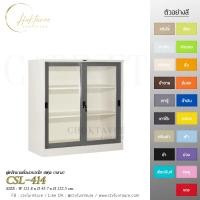 ราคา ตู้เหล็กบานเลื่อนกระจกใส 4ฟุต (กลาง) รุ่น CSL-414 (29715860711)