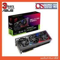 ราคา พร้อมส่ง การ์ดจอ ASUS ROG STRIX NVIDIA RTX 4080 SUPER OC EDITION 16GB GDDR6X (21862981036)
