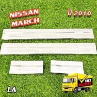 ราคา ชายบันได Nissan March 2010 กันรอยบันไดสแตนเลส (LA) (25580526347)