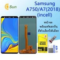 ราคา หน้าจอ Lcd Samsung A750/A7(2018) จอชุด จอพร้อมทัชสกรีน จอ+ทัช Lcd Display อะไหล่มือถือ หน้าจอ (20464587863)