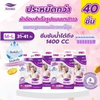 ราคา Kenko ผ้าอ้อมผู้ใหญ่สำเร็จรูปแบบเทป ขนาด M-L [40 ชิ้น] แพมเพิสผู้ใหญ่ ผ้าอ้อมผู้ใหญ่สำหรับผิวแพ้ง่าย (25592007761)